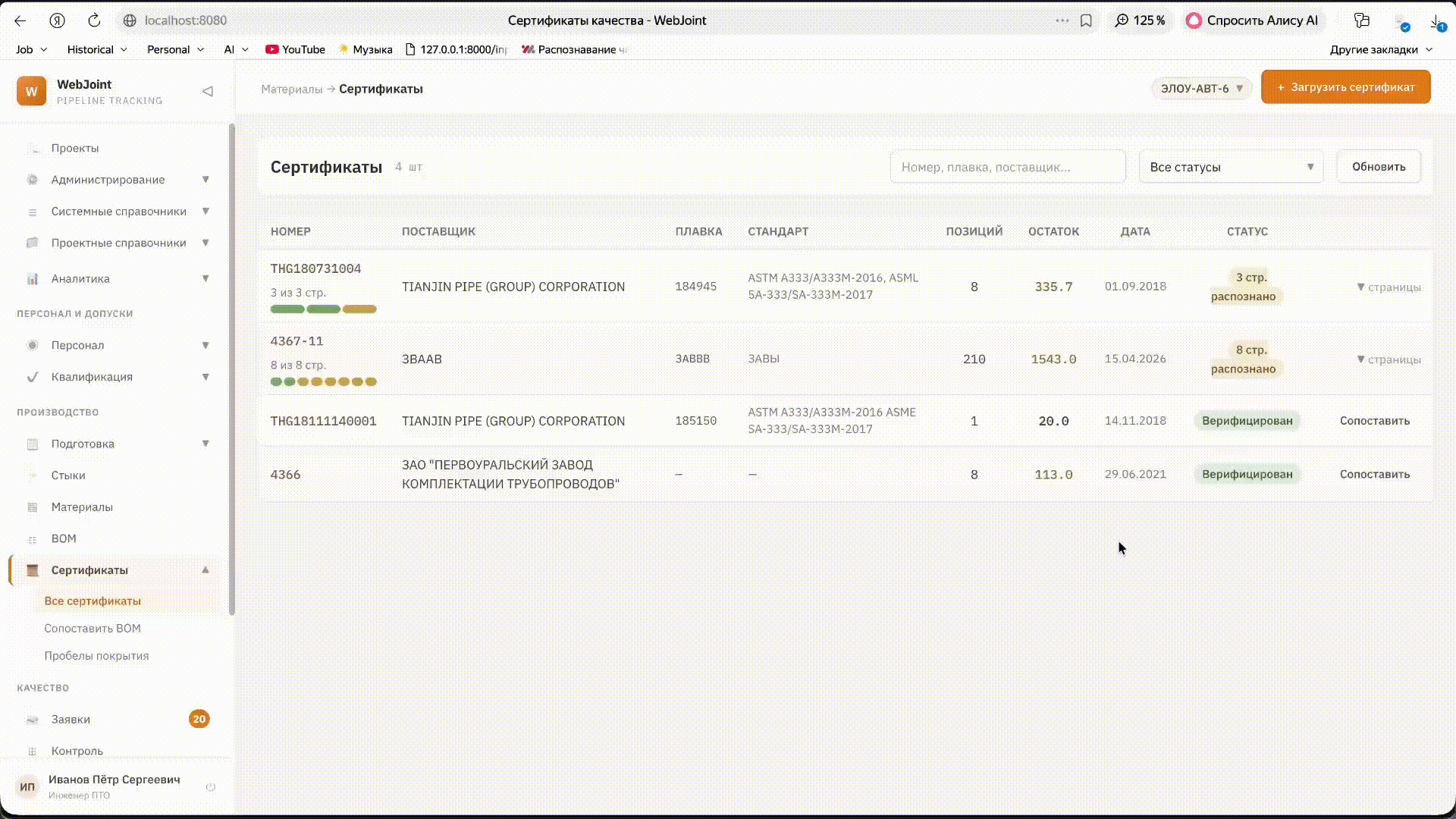 Исполнительная документация и распознавание сертификатов в WebJoint